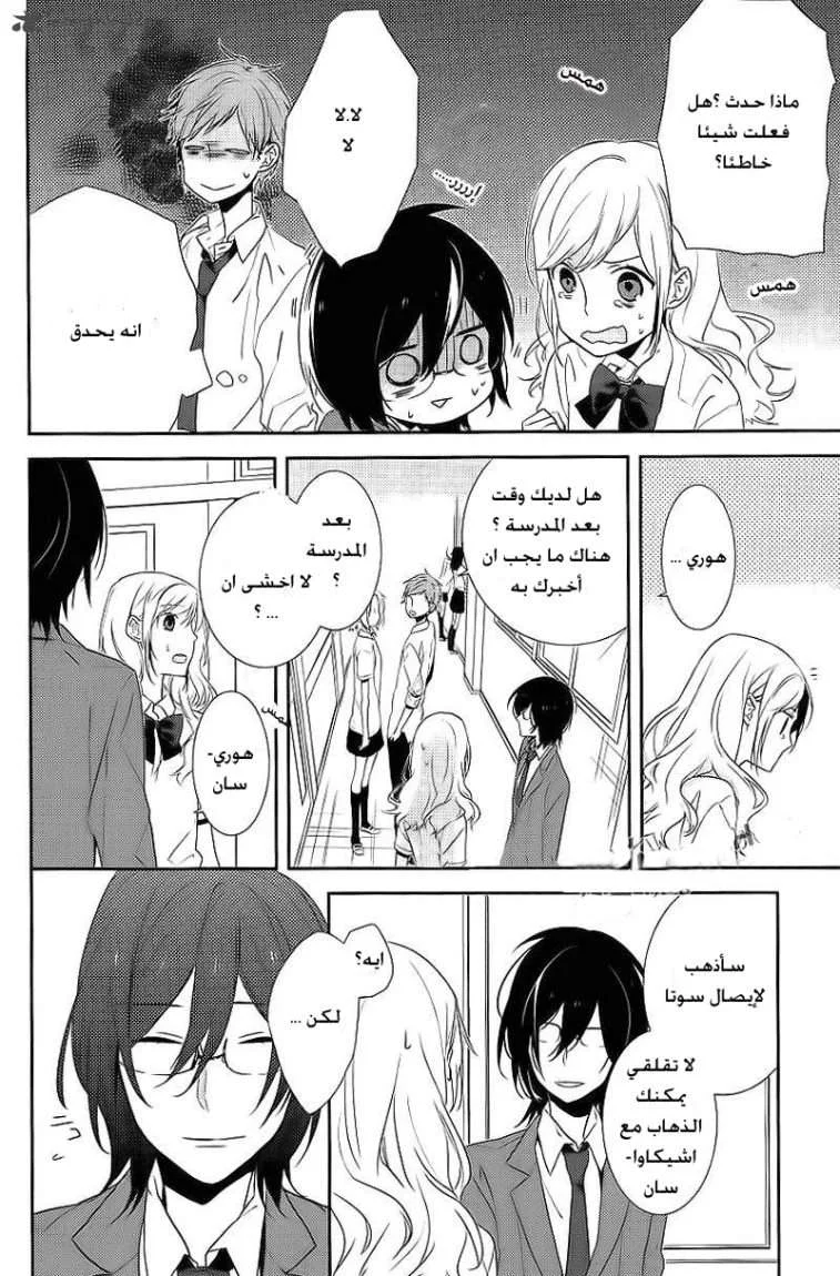 Read Horimiya AR Manga Online