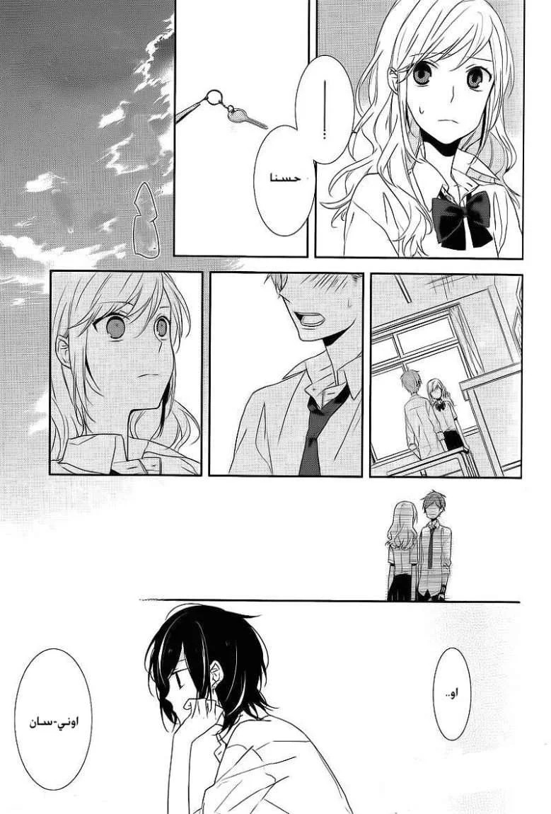 Read Horimiya AR Manga Online