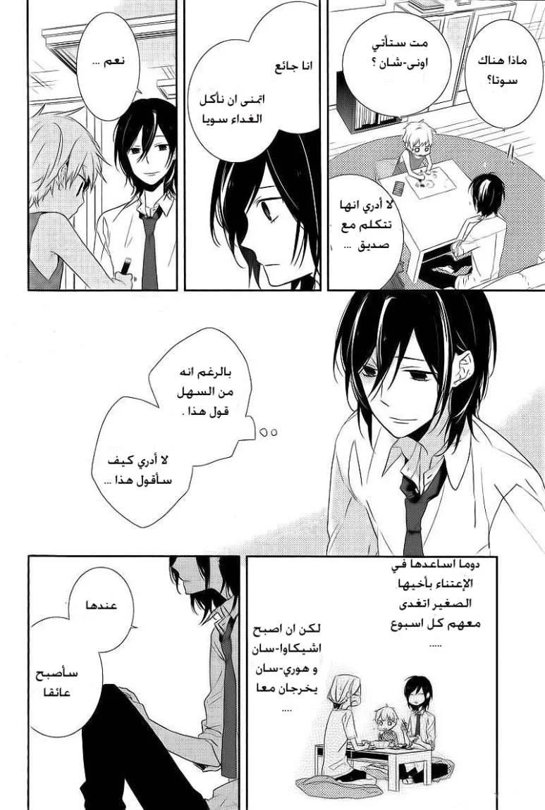 Read Horimiya AR Manga Online