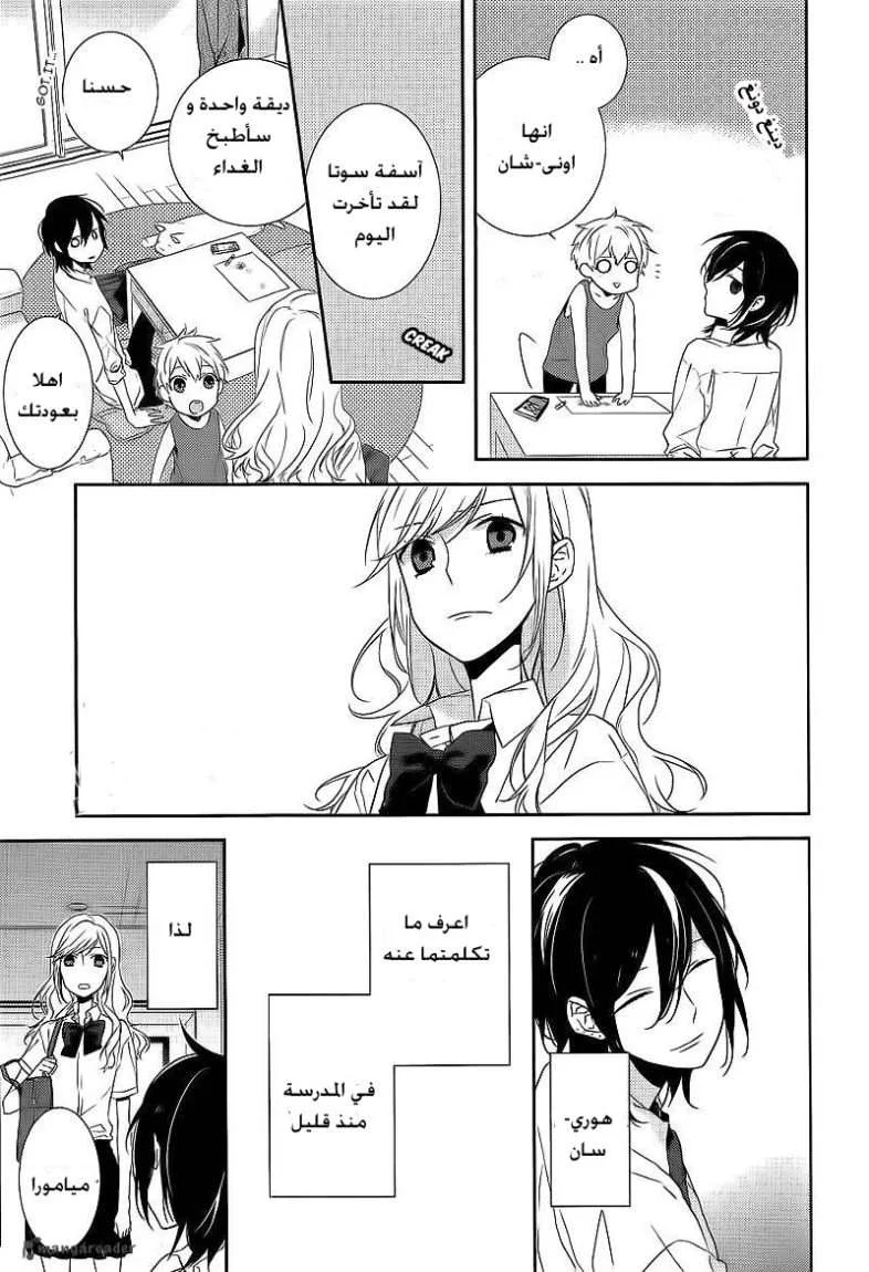 Read Horimiya AR Manga Online
