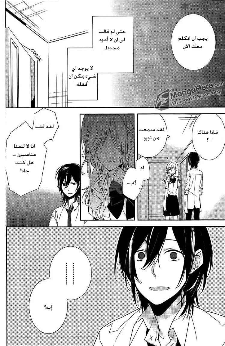 Read Horimiya AR Manga Online