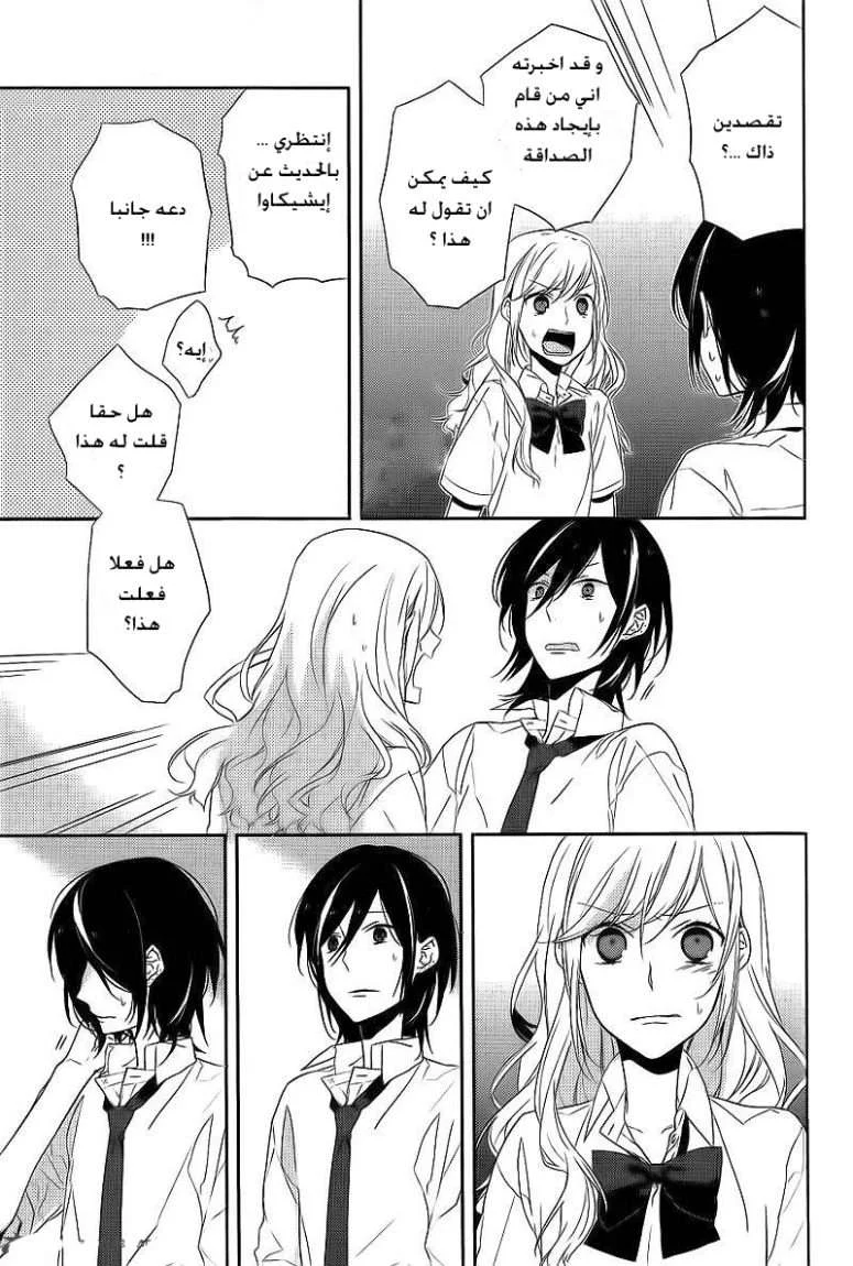 Read Horimiya AR Manga Online