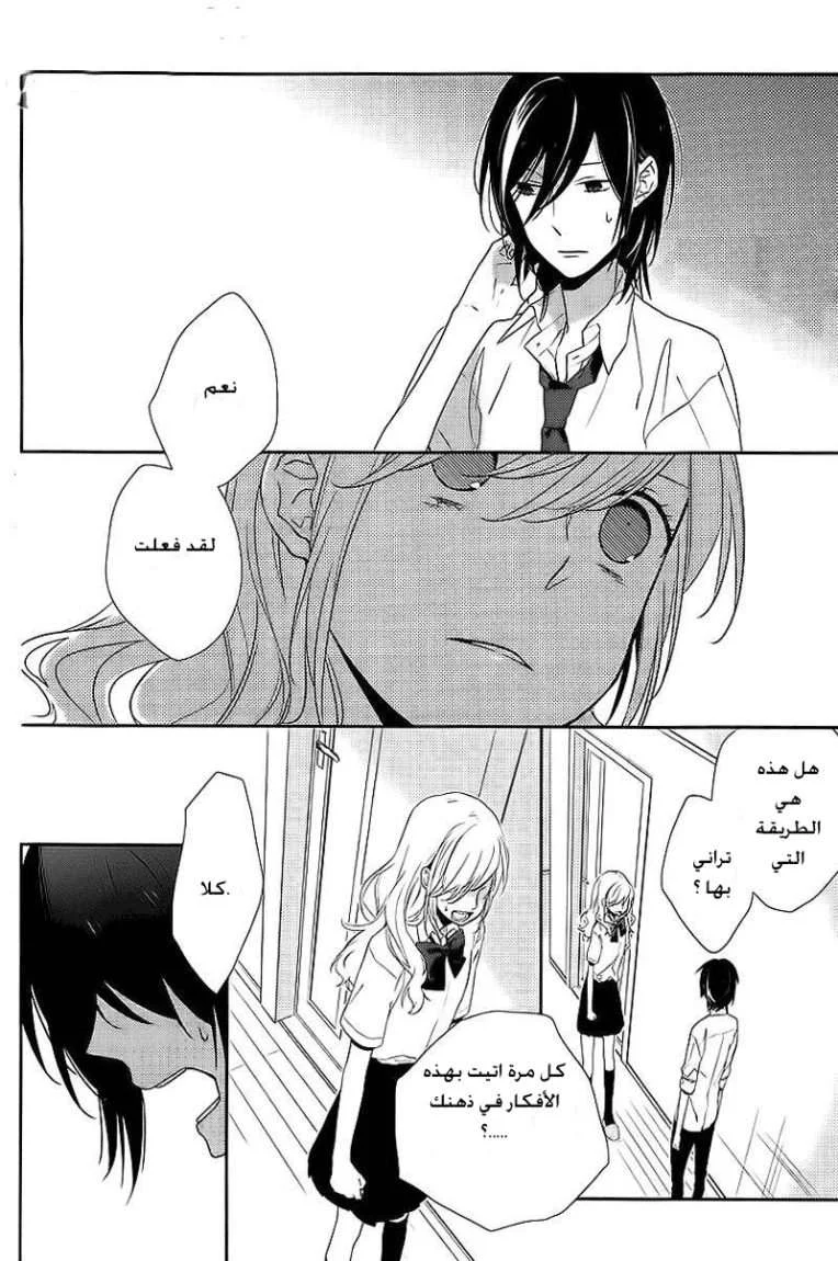 Read Horimiya AR Manga Online