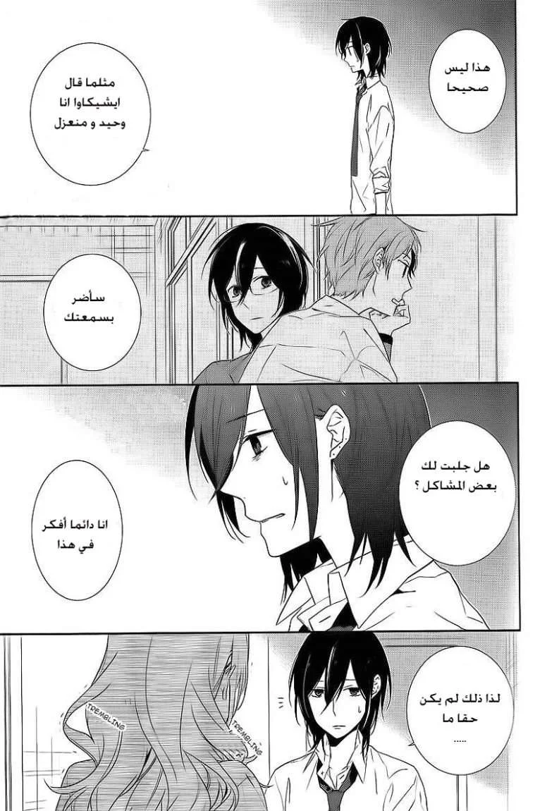 Read Horimiya AR Manga Online
