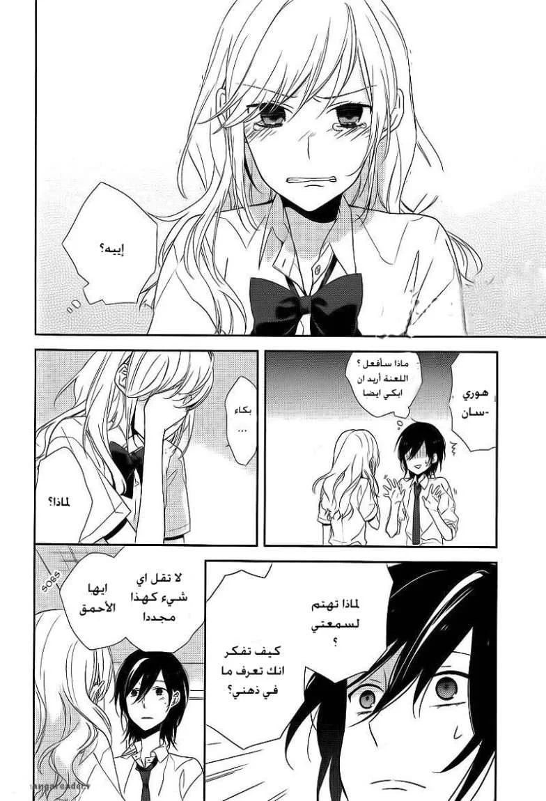 Read Horimiya AR Manga Online