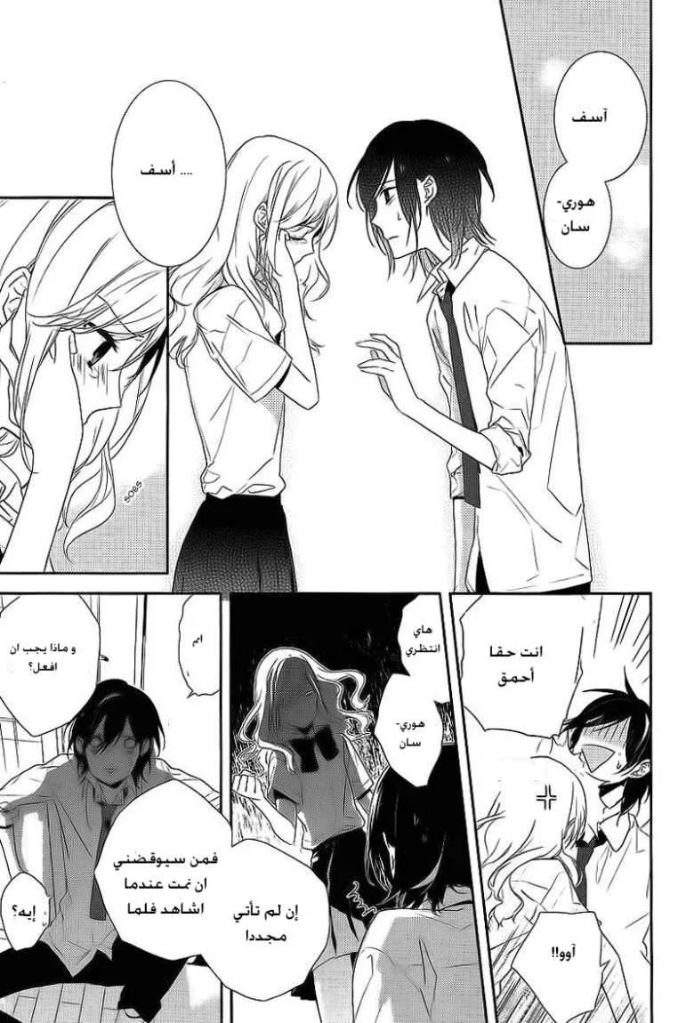 Read Horimiya AR Manga Online