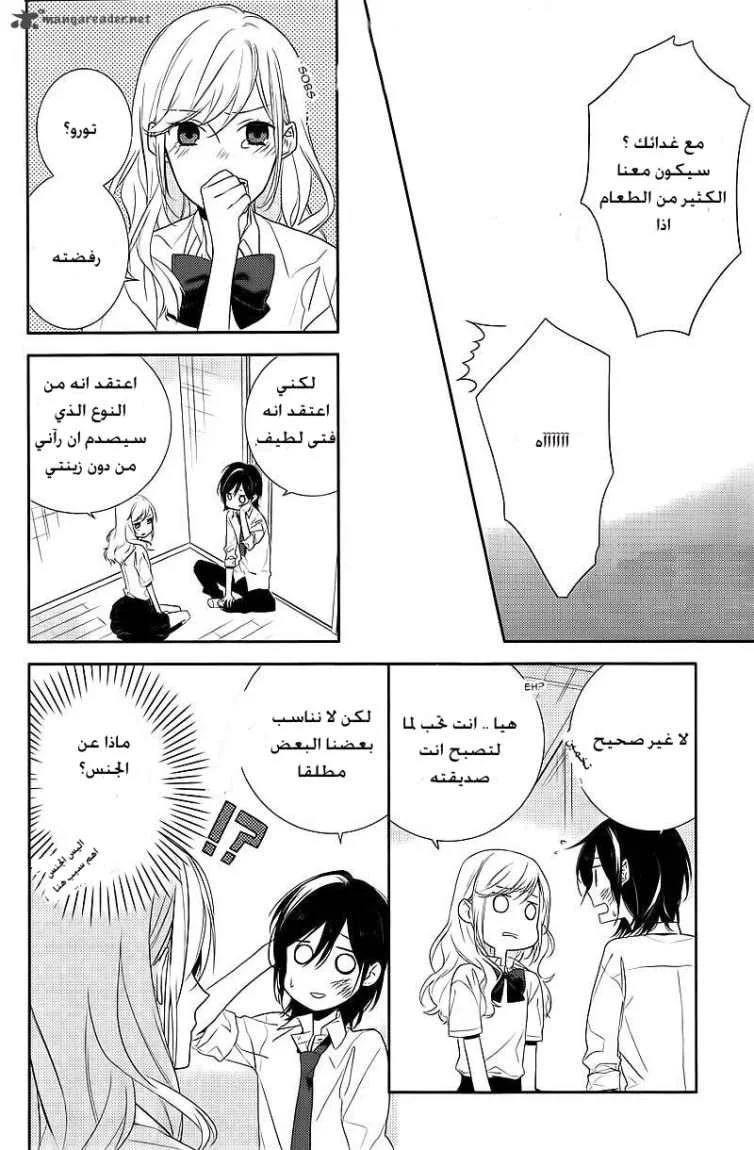 Read Horimiya AR Manga Online