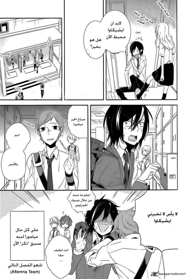 Read Horimiya AR Manga Online