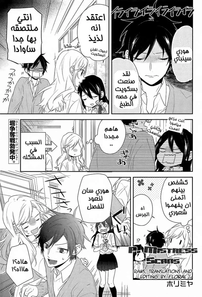 Read Horimiya AR Manga Online