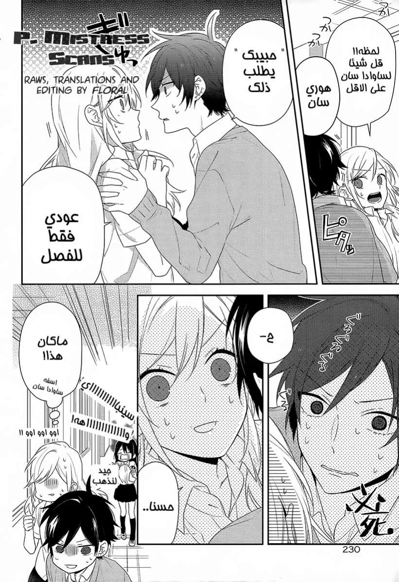 Read Horimiya AR Manga Online