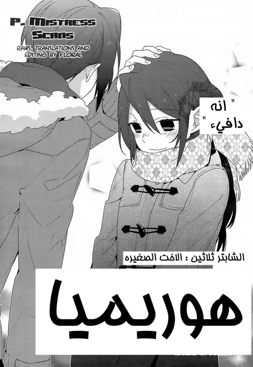Read Horimiya AR Manga Online