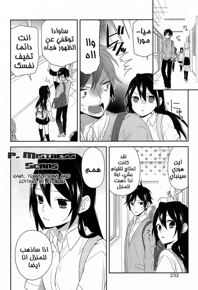Read Horimiya AR Manga Online