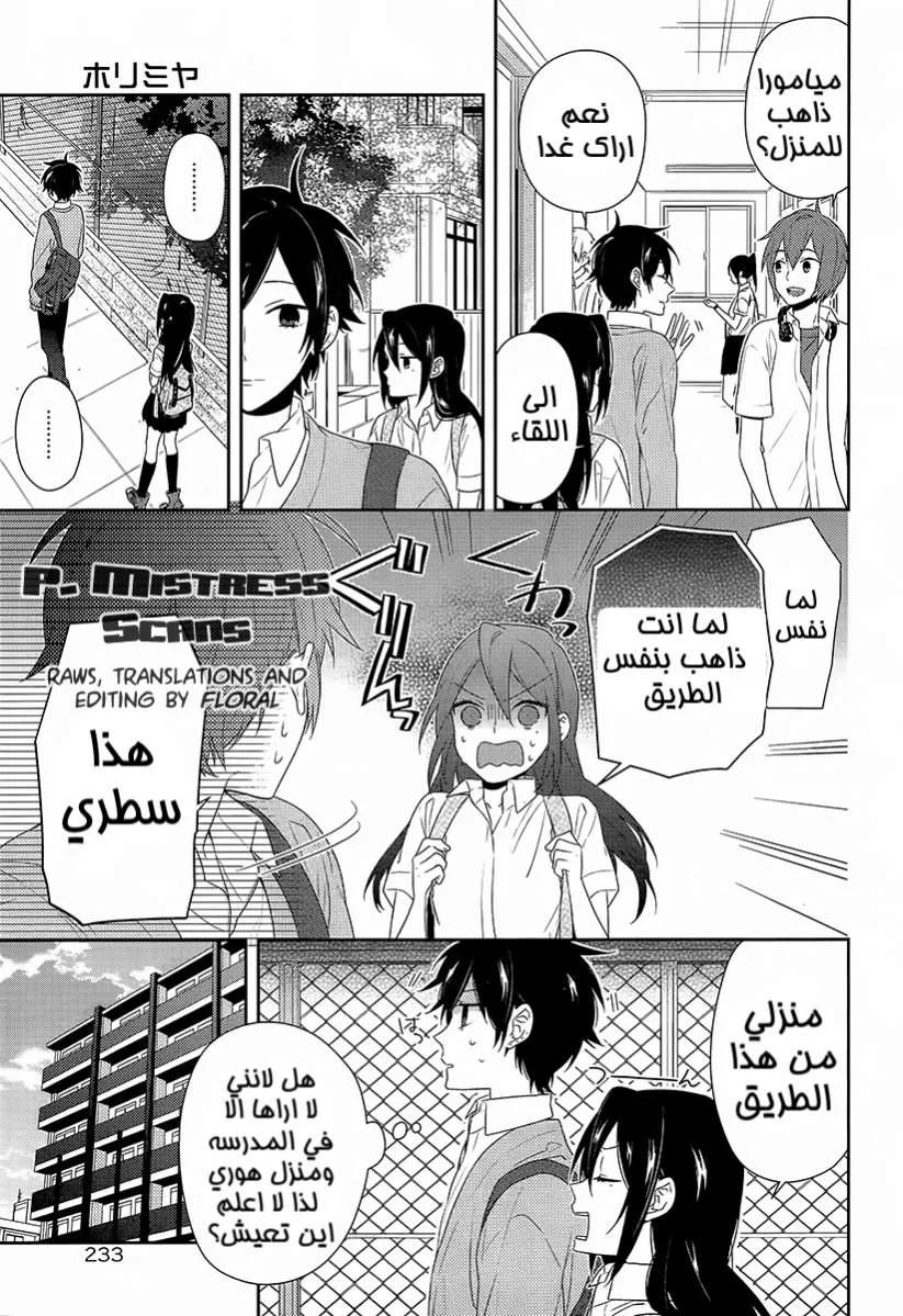 Read Horimiya AR Manga Online