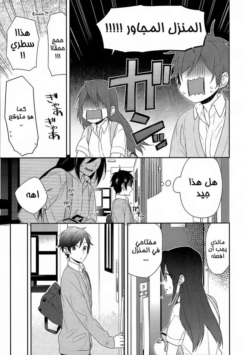 Read Horimiya AR Manga Online