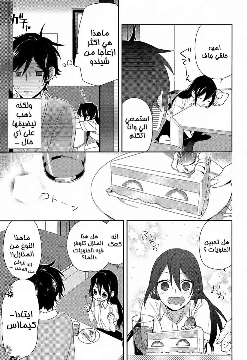 Read Horimiya AR Manga Online