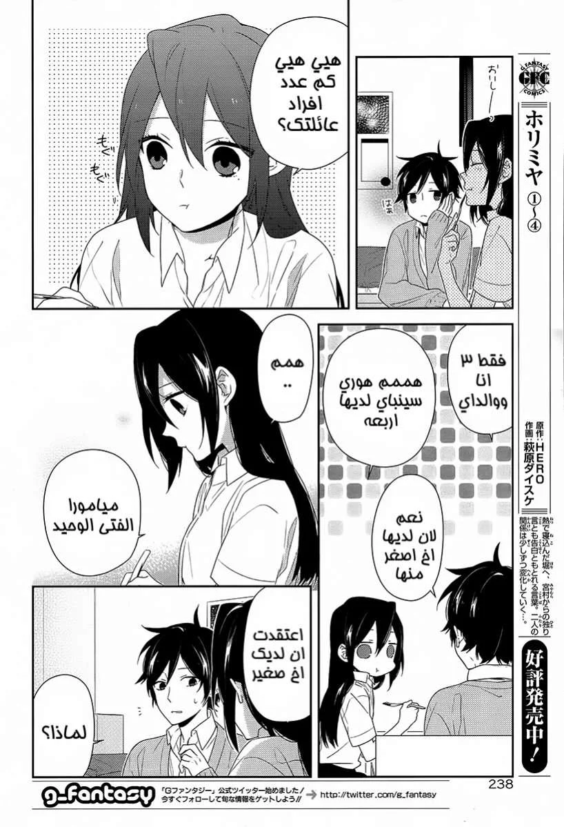 Read Horimiya AR Manga Online
