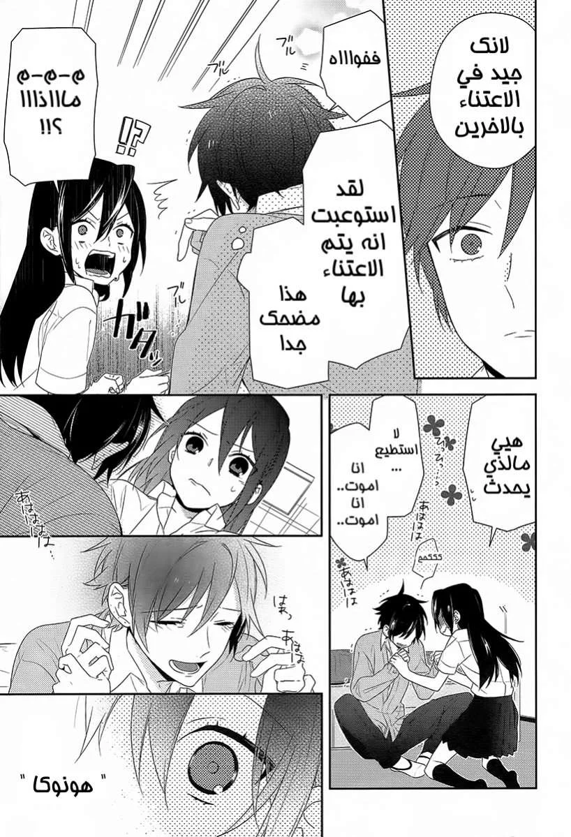 Read Horimiya AR Manga Online