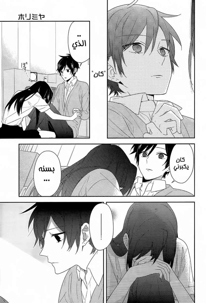 Read Horimiya AR Manga Online