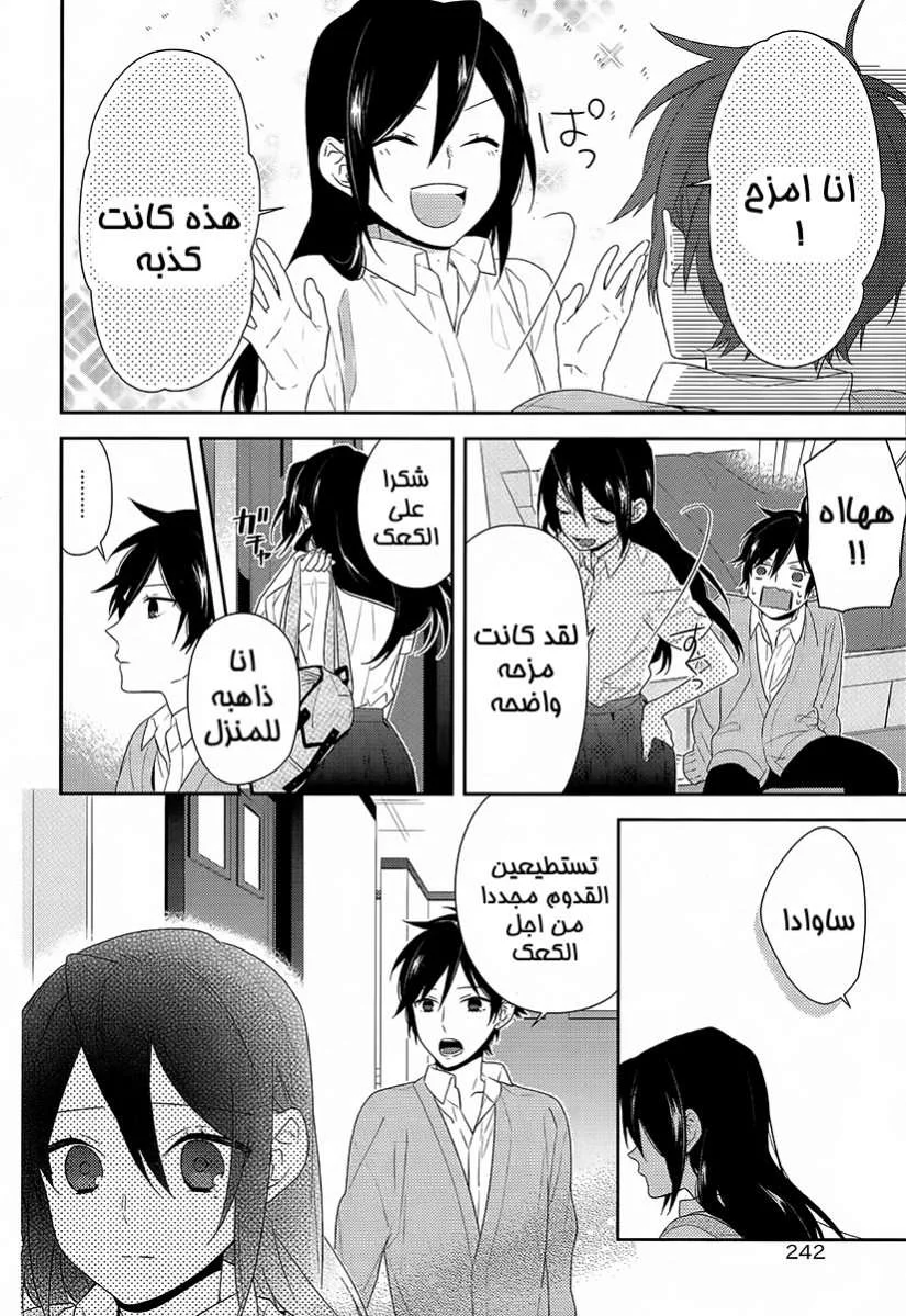 Read Horimiya AR Manga Online