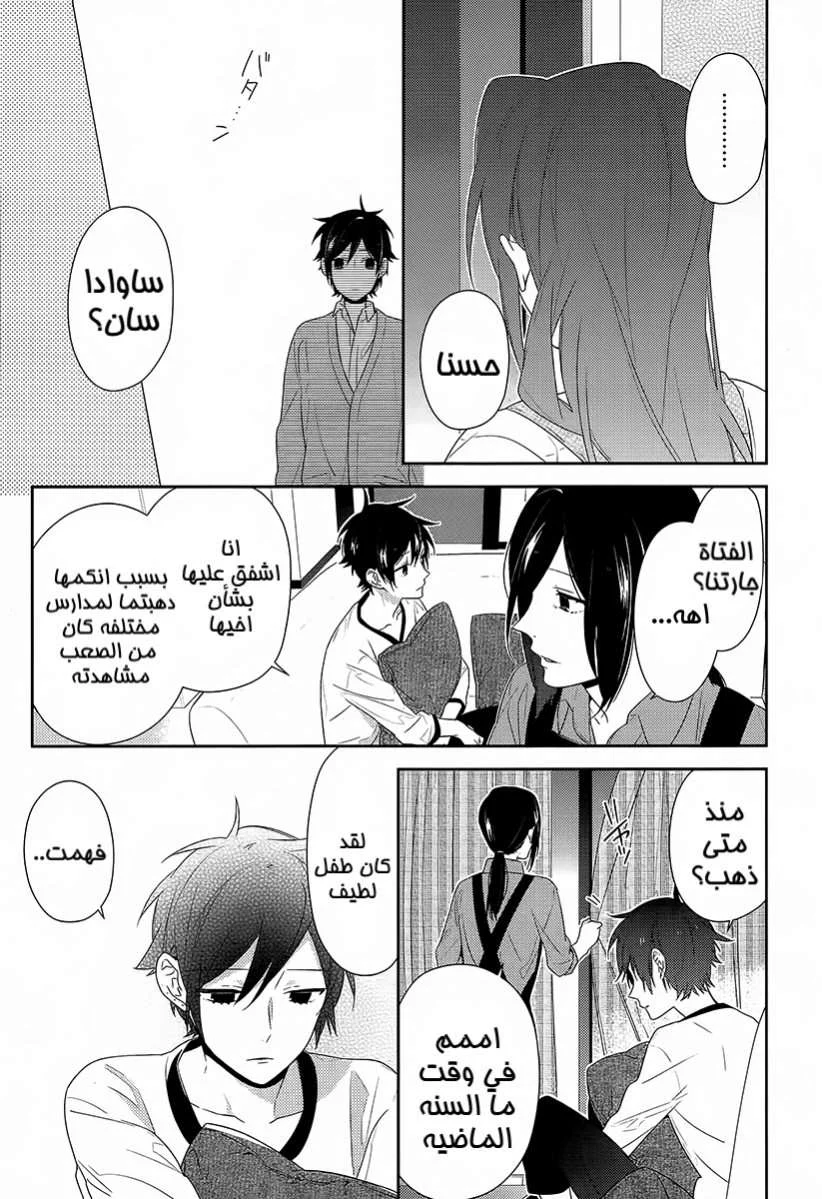 Read Horimiya AR Manga Online