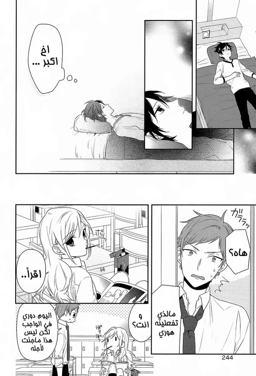 Read Horimiya AR Manga Online