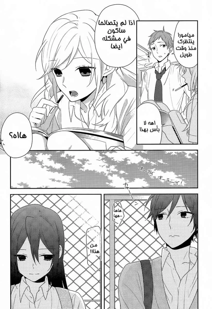 Read Horimiya AR Manga Online