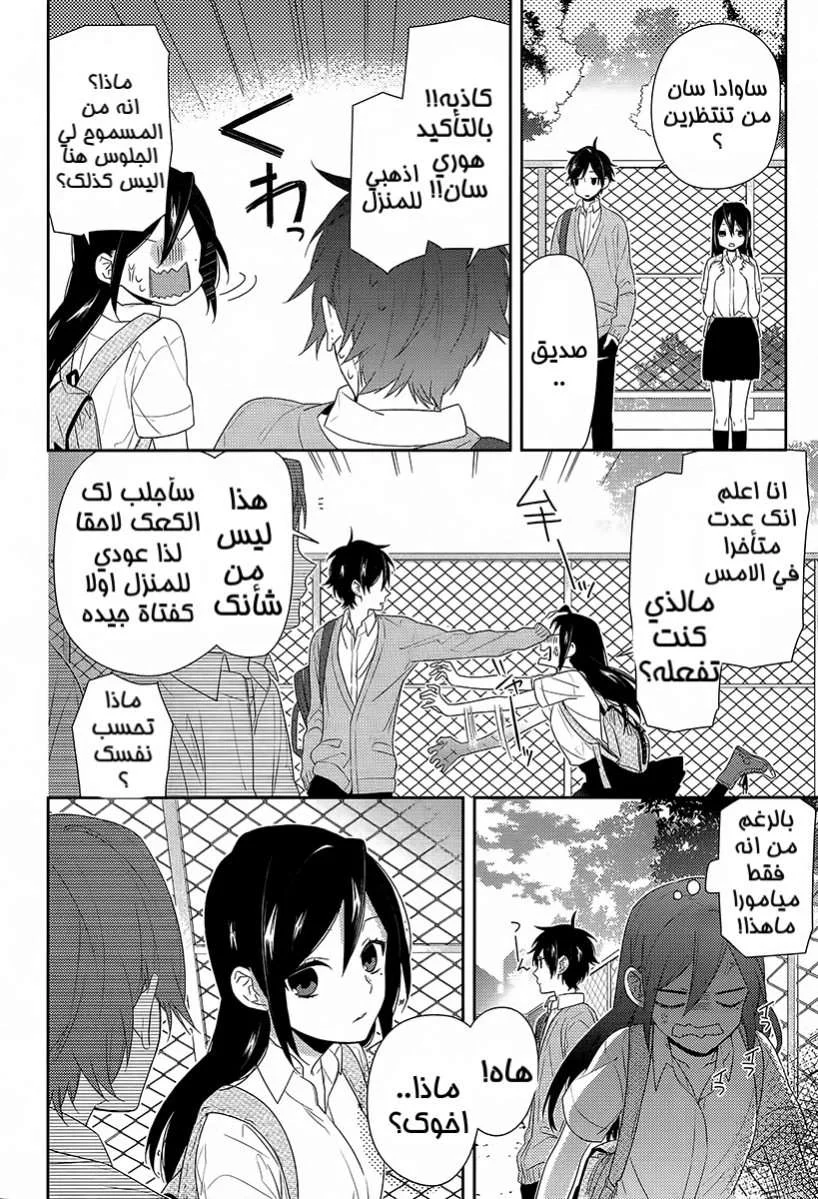 Read Horimiya AR Manga Online