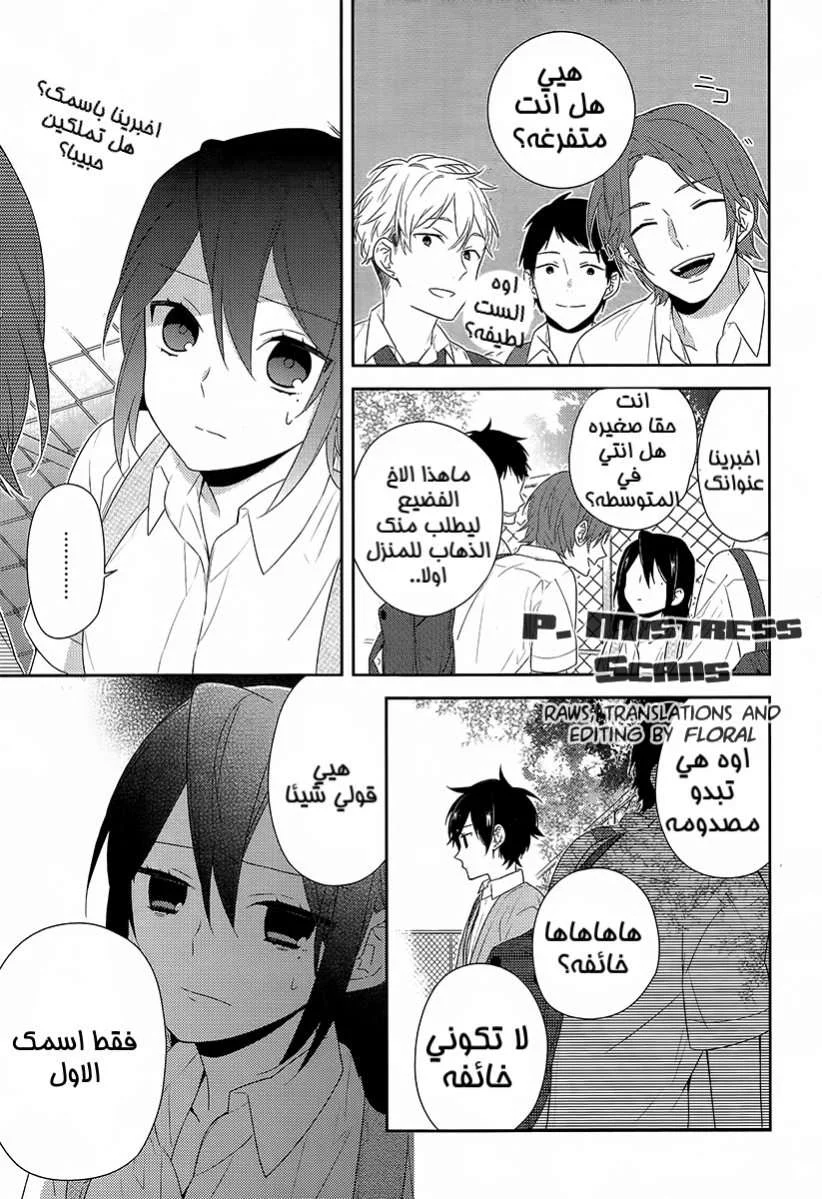 Read Horimiya AR Manga Online