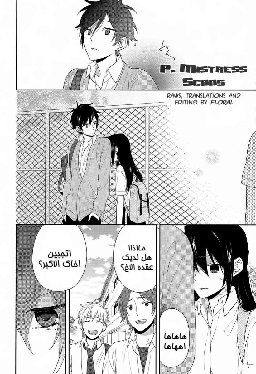 Read Horimiya AR Manga Online