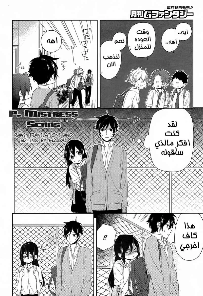 Read Horimiya AR Manga Online