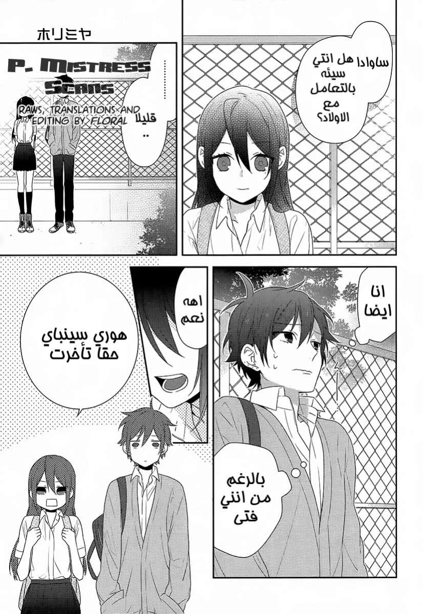 Read Horimiya AR Manga Online
