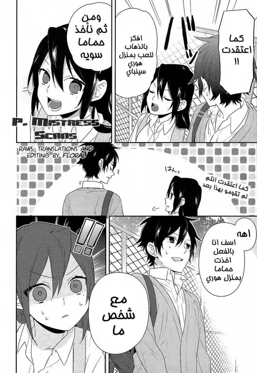 Read Horimiya AR Manga Online