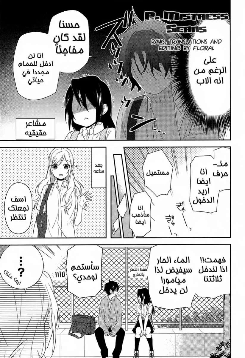 Read Horimiya AR Manga Online
