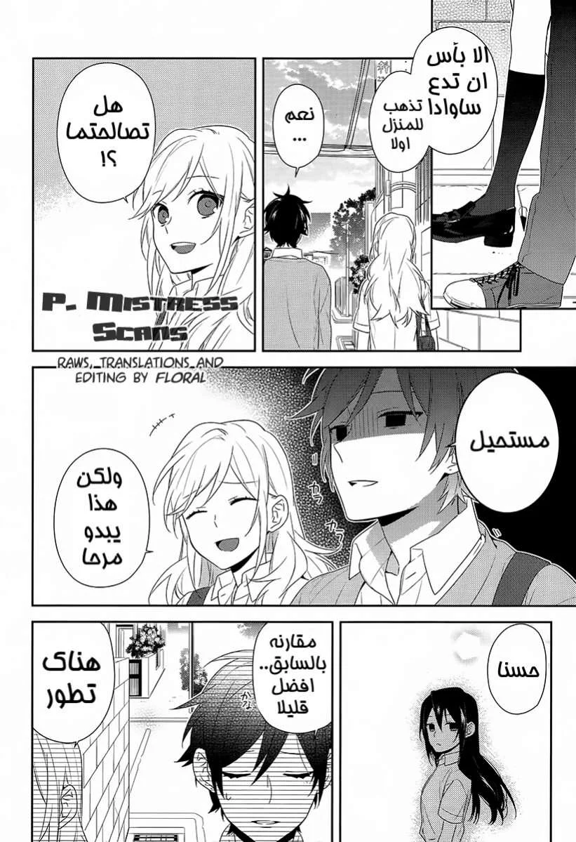 Read Horimiya AR Manga Online