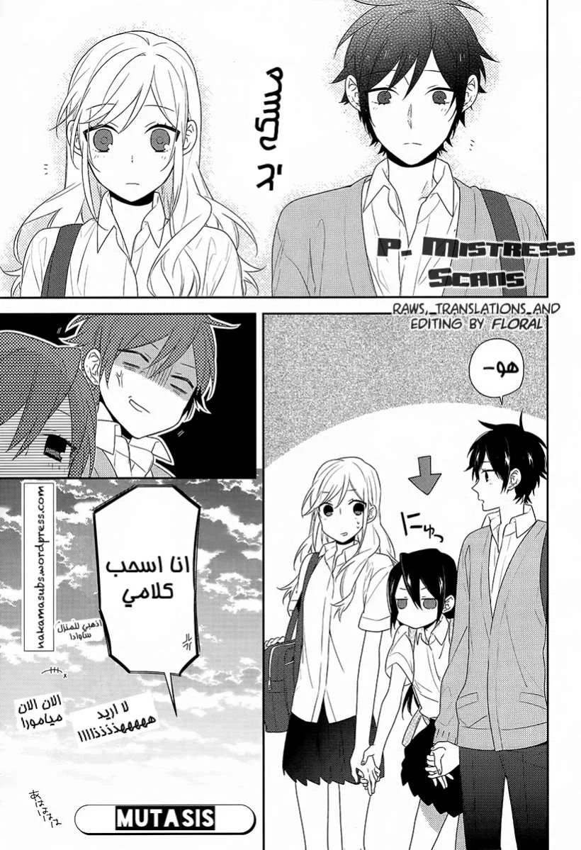 Read Horimiya AR Manga Online