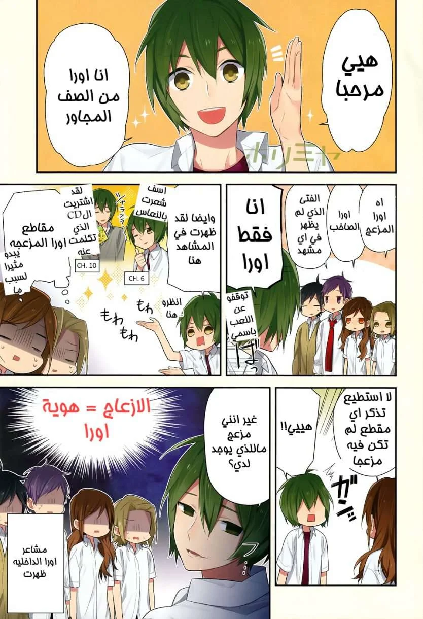Read Horimiya AR Manga Online