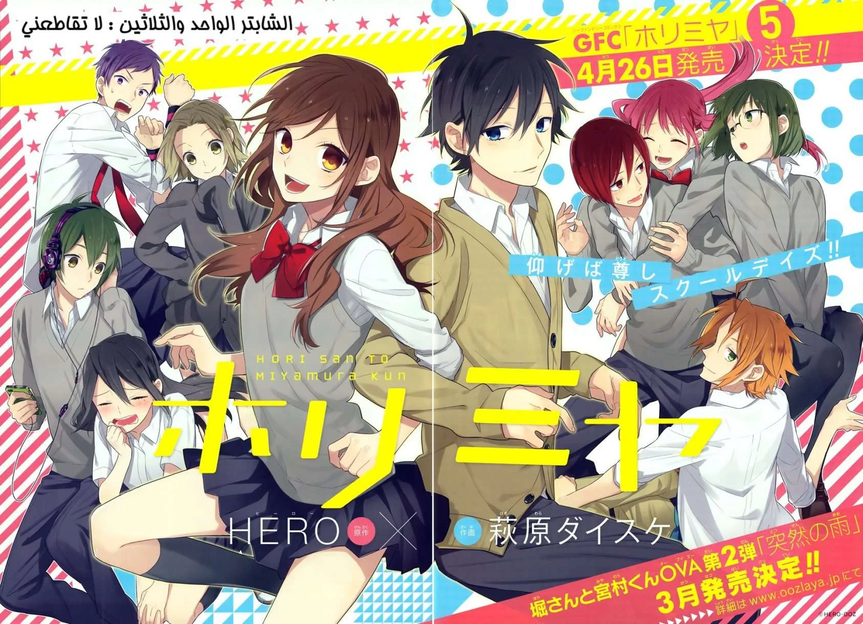 Read Horimiya AR Manga Online