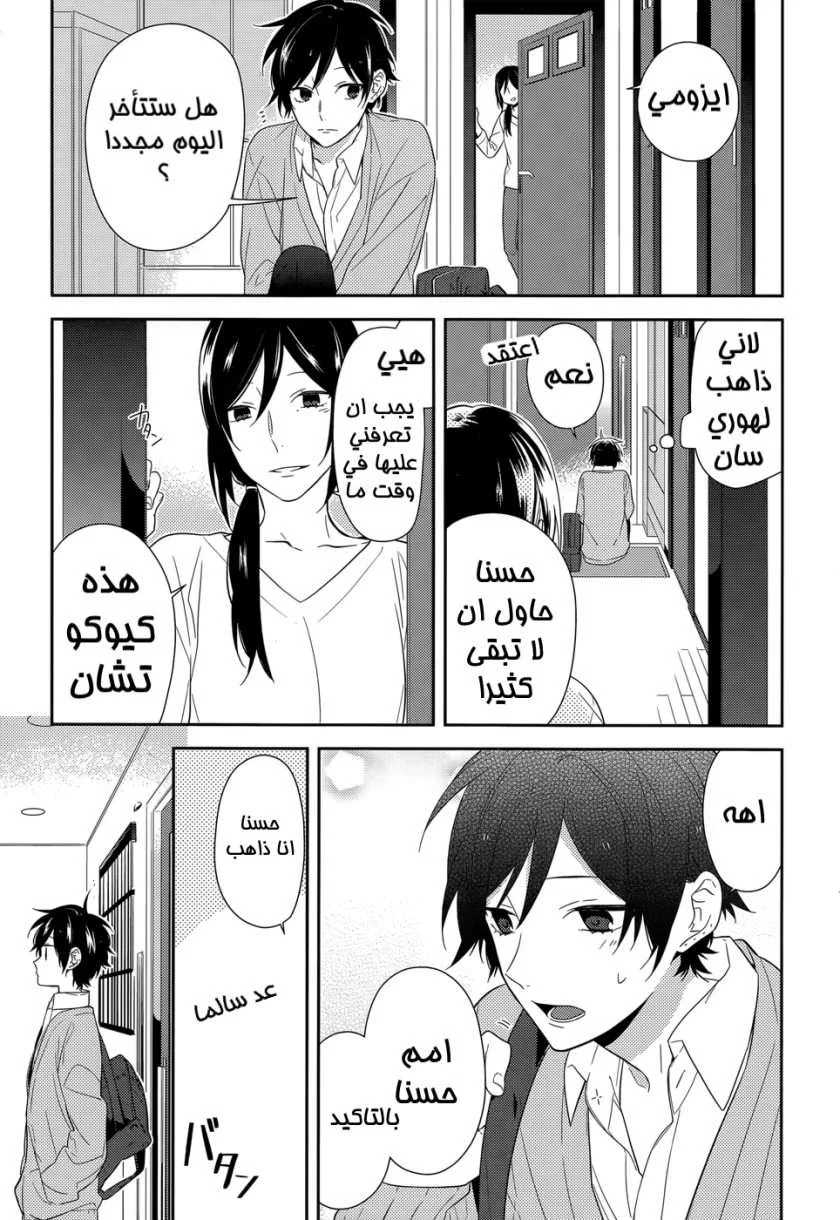 Read Horimiya AR Manga Online
