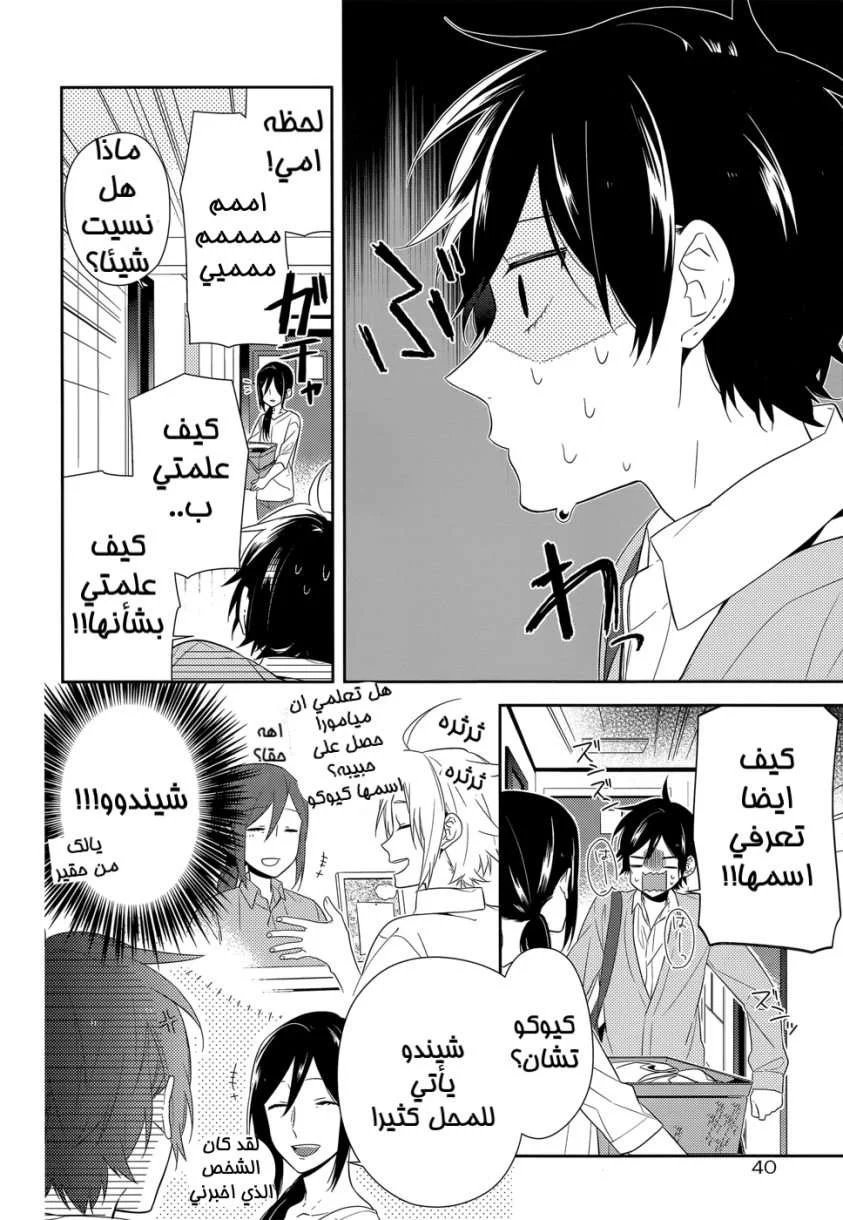 Read Horimiya AR Manga Online