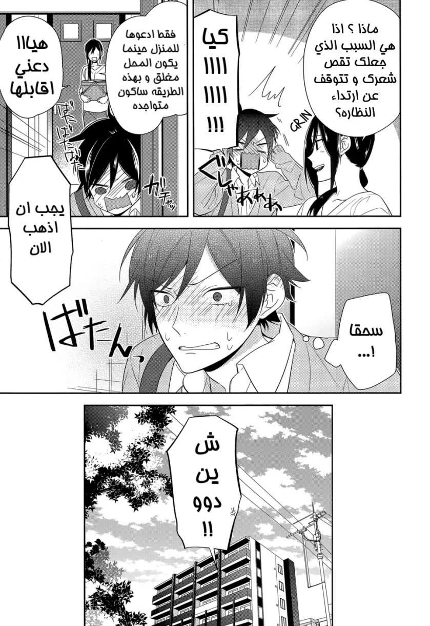 Read Horimiya AR Manga Online