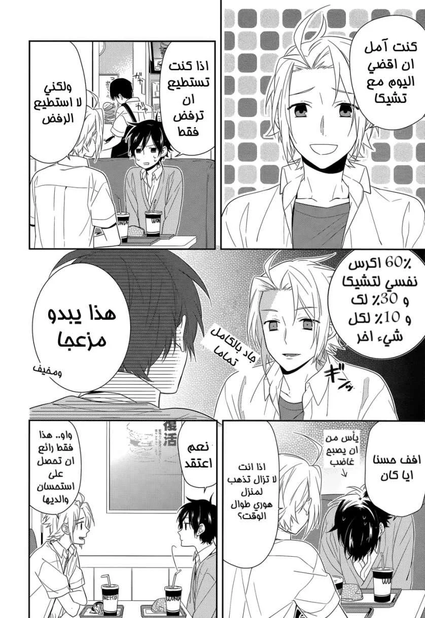 Read Horimiya AR Manga Online