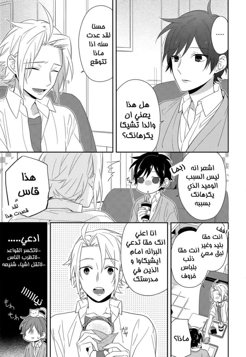 Read Horimiya AR Manga Online
