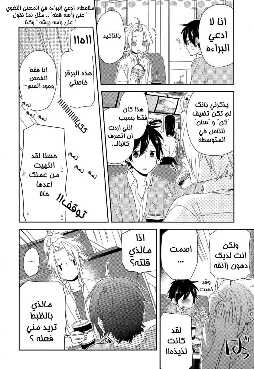 Read Horimiya AR Manga Online