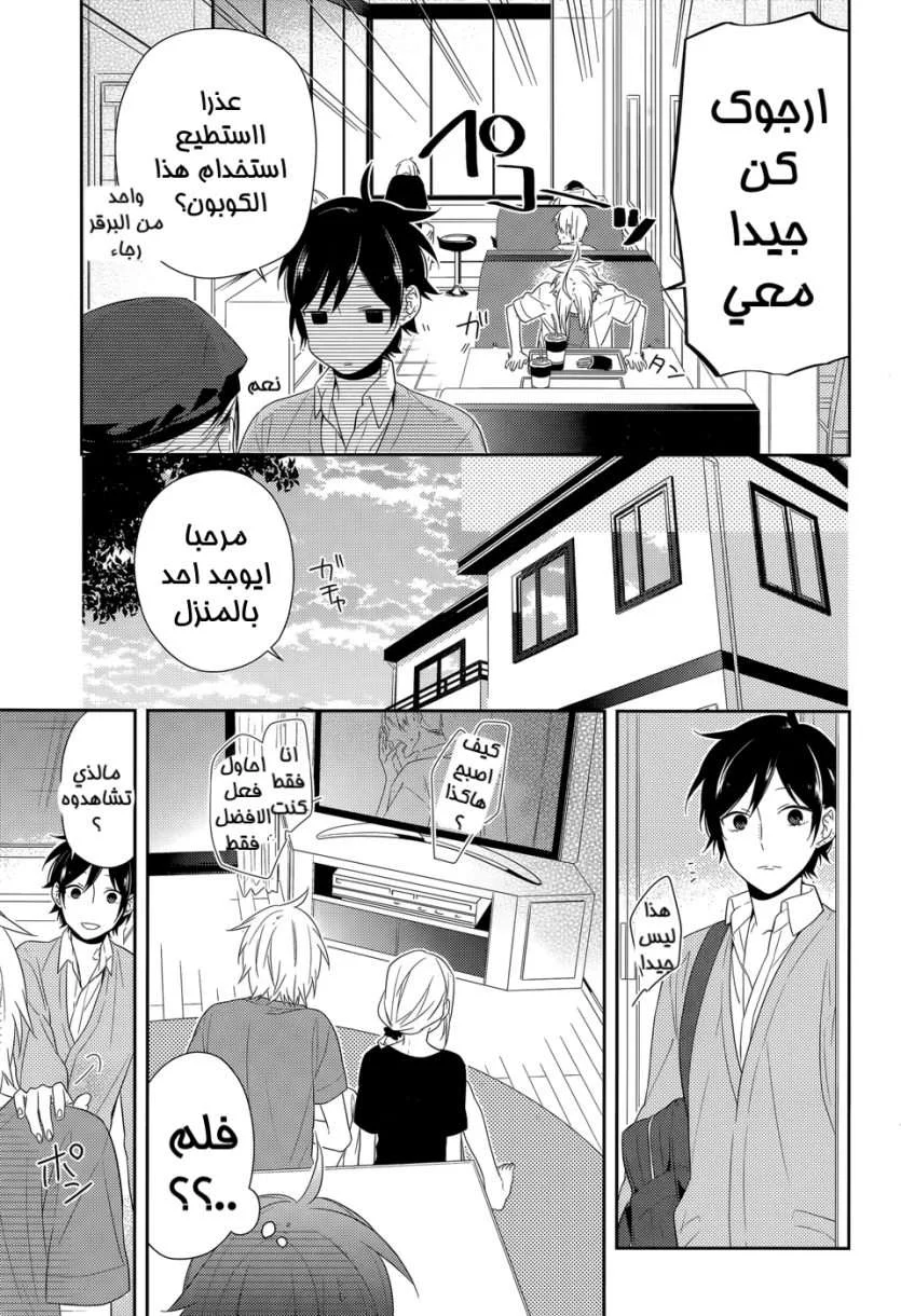 Read Horimiya AR Manga Online