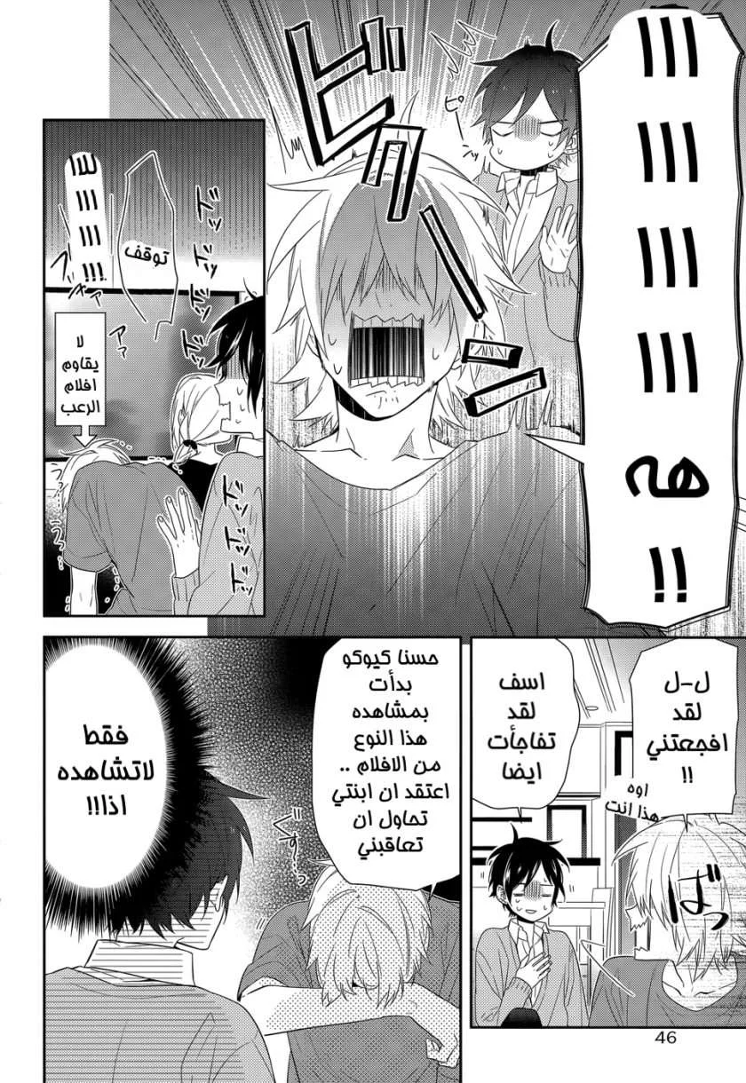 Read Horimiya AR Manga Online