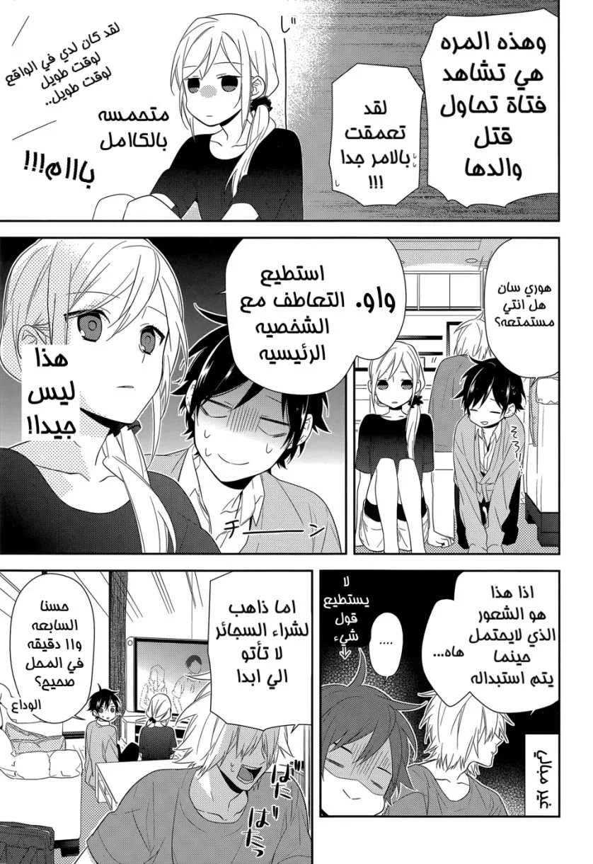 Read Horimiya AR Manga Online