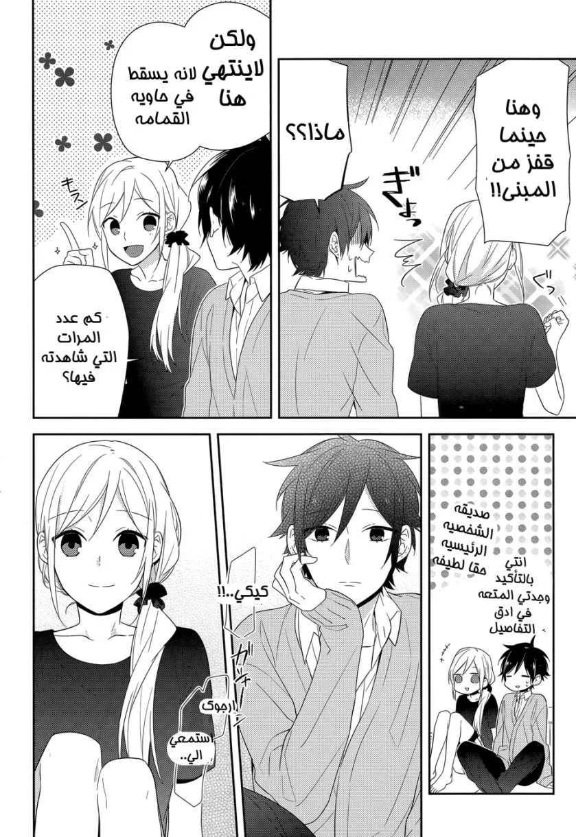 Read Horimiya AR Manga Online