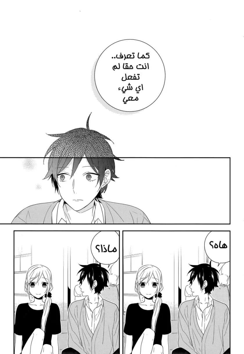Read Horimiya AR Manga Online
