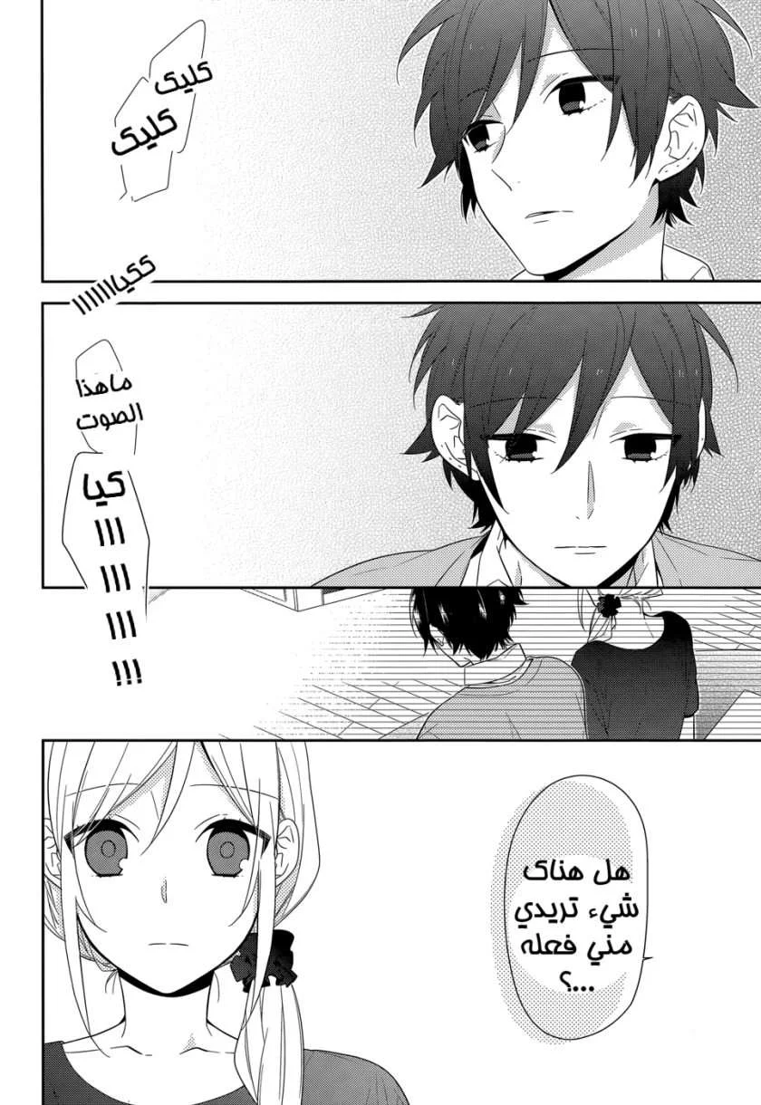 Read Horimiya AR Manga Online