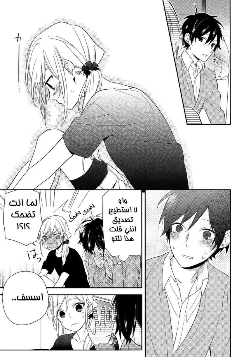 Read Horimiya AR Manga Online